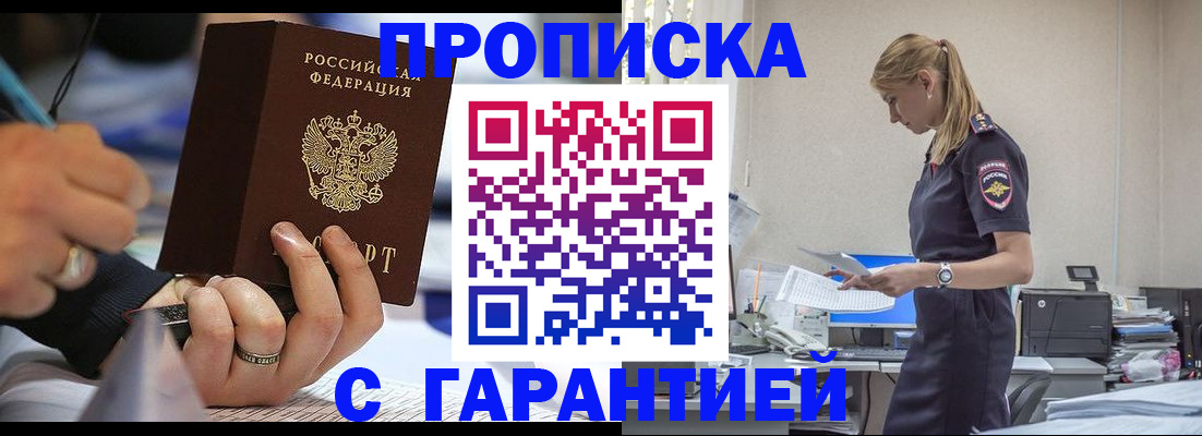 прописка штамп в Юже